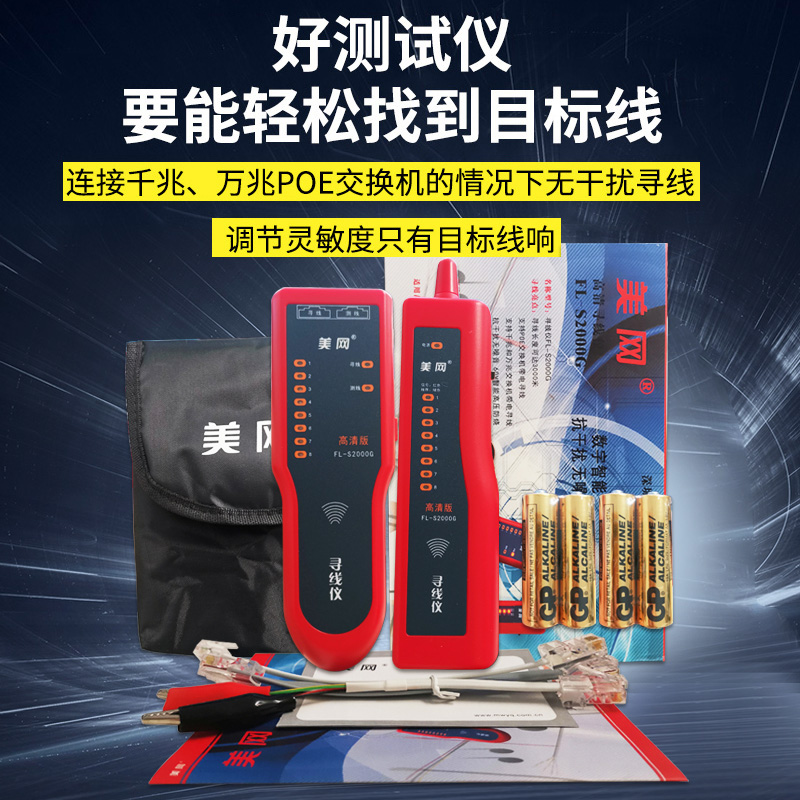 美网(FINELINK)FL-S2000G高清版寻线仪 抗干扰无噪音寻线器带电测线器查线仪巡线仪找线仪测试仪网络仪器仪表