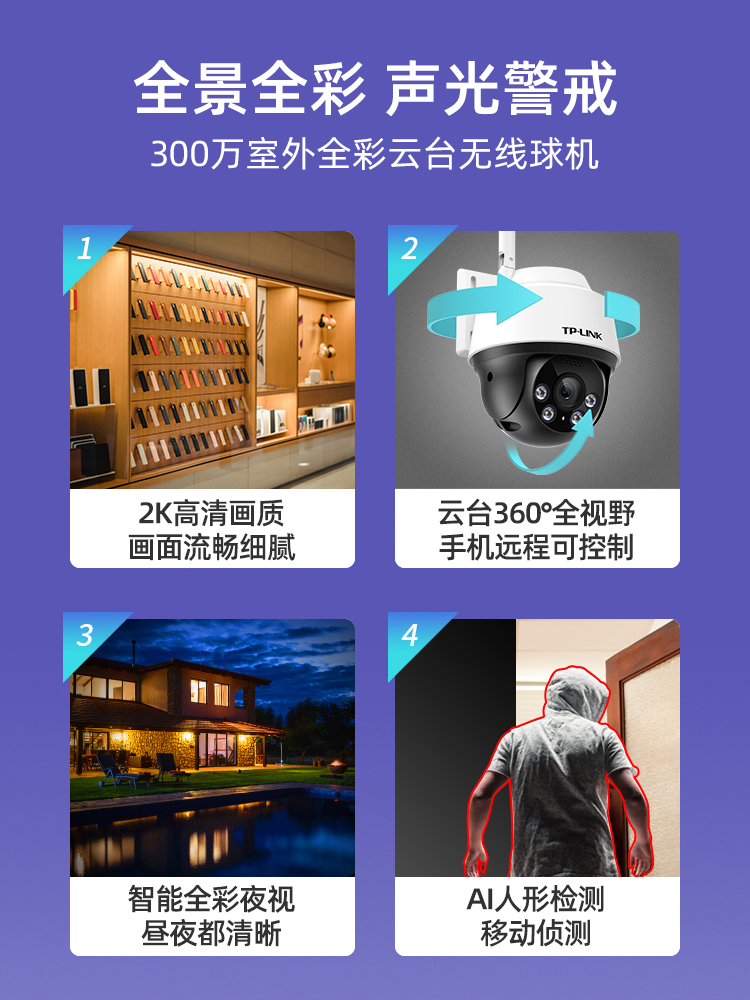 TP-LINK无线摄像头家用远程手机高清360度无死角全景看家宝tplink摄影头室内户外门口商用安防普联网络监控器 - 图0