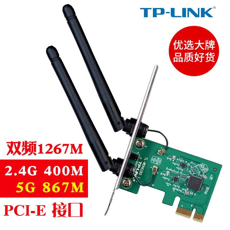 TPLINK千兆无线网卡PCI-E有线网卡台式机 pcie双频接收器 百兆万兆电脑pci独立插口路由器网线接口高速以太网 - 图0