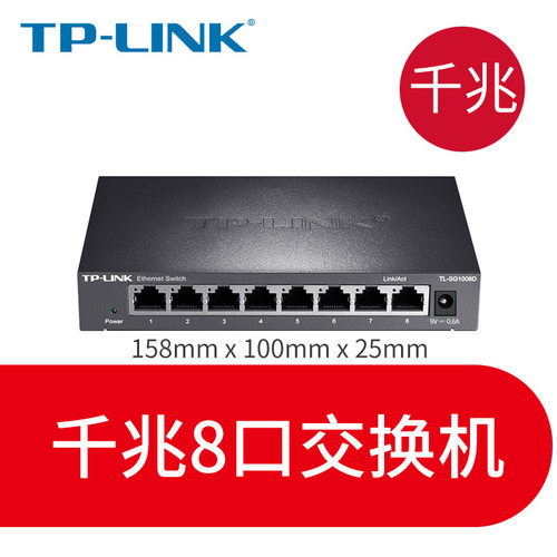顺丰可选】普联TP-LINK5口千兆交换机8口16口百兆网线宽带五八口分线器 tplink监控家用路由器供电分流集线器 - 图2