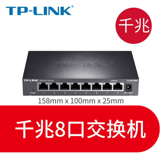 顺丰可选】普联TP-LINK5口千兆交换机8口16口百兆网线宽带五八口分线器 tplink监控家用路由器供电分流集线器