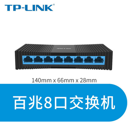 顺丰包邮】TP-LINK5口千兆交换机8口16口百兆网线宽带五八口分线器tplink监控家用网口路由器供电分流集线器