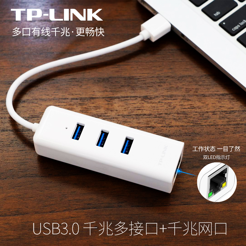 TP-LINK千兆有线网卡 USB转网线接口TL-UG313分线器HUB USB3.0笔记本rj45转换器 免驱台式机外置网卡 - 图3