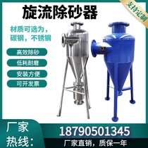 Stainless steel 304 Carbon steel Swirl Flow Remover Centrifugal Sink Sand Filter Well Water Groundwater Automatic Sewerage removal