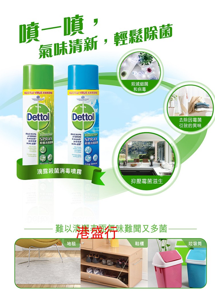 代购香港Dettol滴露杀菌消毒喷雾清新剂空气芳香剂居家卧室消毒-图2