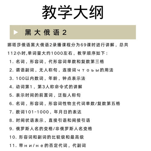 娜塔莎俄语视频教程黑大俄语2网课自考专业四级八级考研入门教程 - 图2