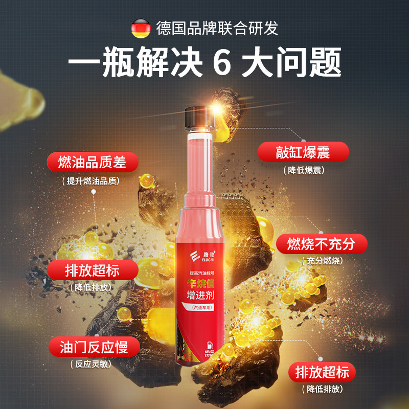 E路驰辛烷值添加剂提升剂增强剂增加汽油标号燃油宝发动机除积碳1,淘宝优惠券,粉丝福利购,淘宝优惠卷