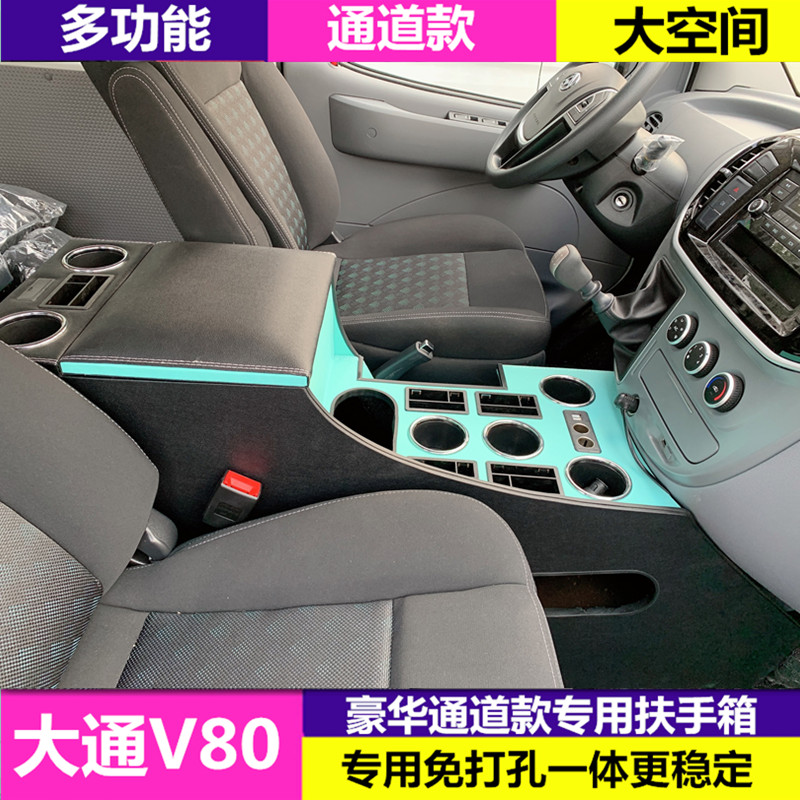 上汽大通V80扶手箱v80内饰改装专用中央通道款储物箱手扶箱配件 - 图0