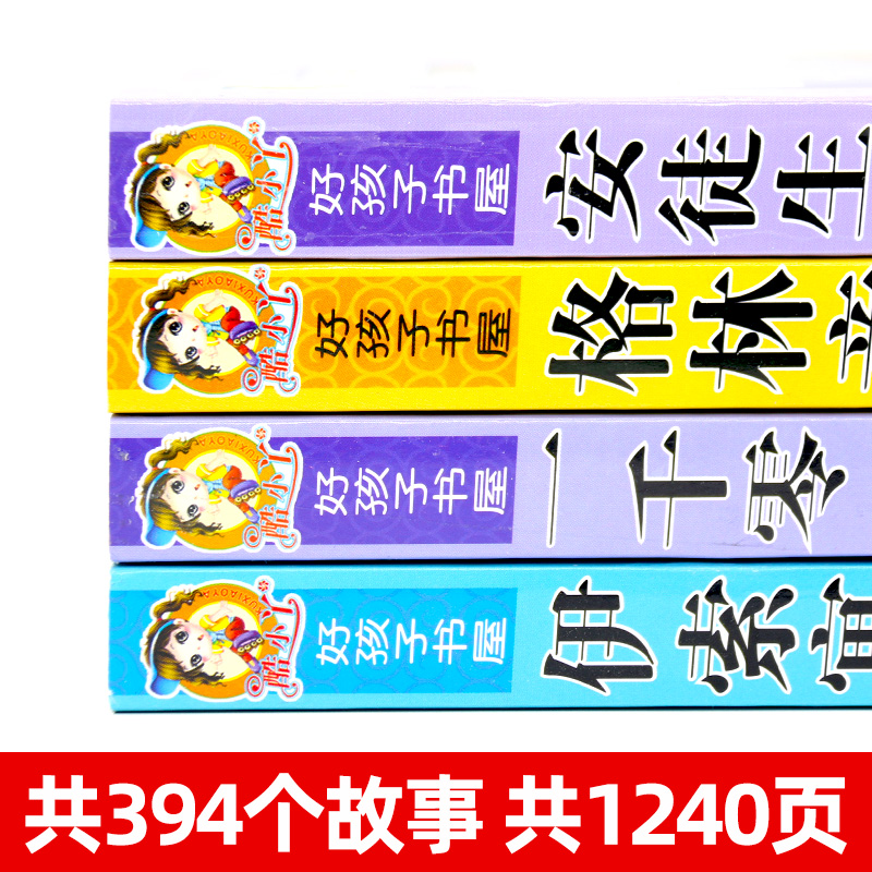 全套4册儿童故事书格林童话安徒生童话3岁以上4岁1岁2岁1-3幼儿早教书籍绘本一二三年级注音版3-6到5岁宝宝晚安伊索寓言一千零一夜 - 图0