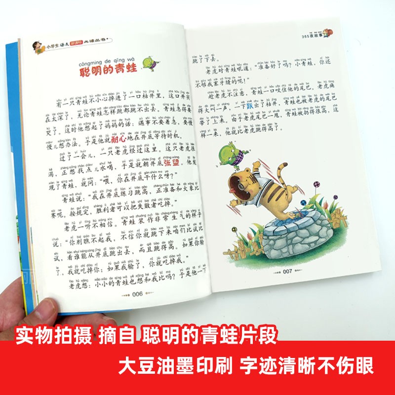 365夜故事一年级童话故事注音版小学生一二三年级必读课外书籍班主任指定推荐阅读6-8-10-12岁儿童文学童话故事大全图书课外读物 - 图2