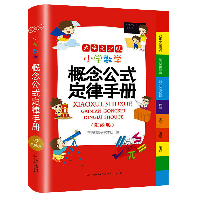 2022年大字新版小学数学公式定律手册彩图版配套小学通用教材教辅1-6年级小学生数学公式定律考点几何代数大全数学综合运用手册 - 图3