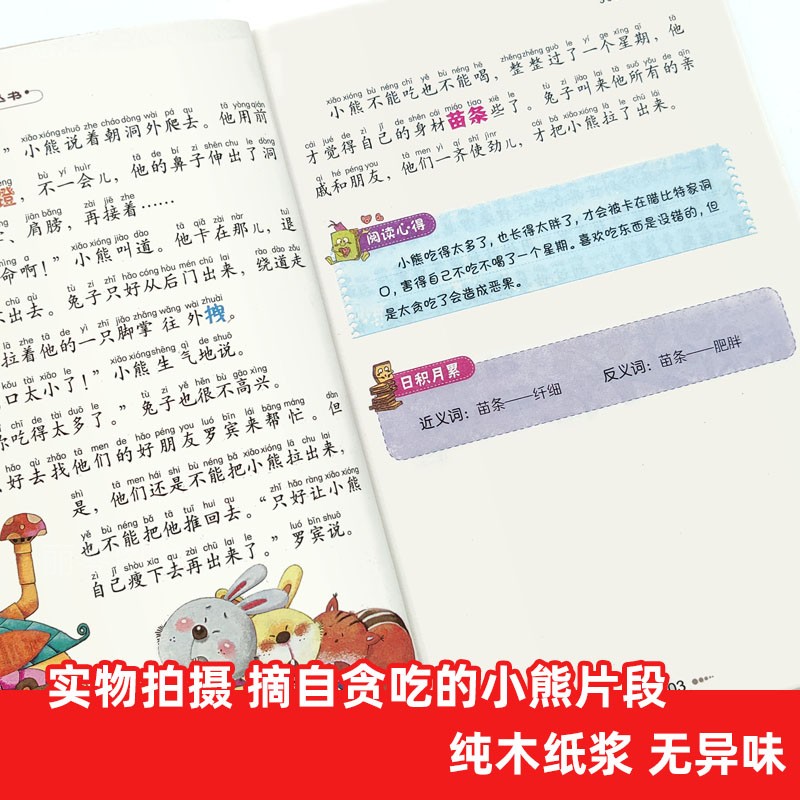 365夜故事一年级童话故事注音版小学生一二三年级必读课外书籍班主任指定推荐阅读6-8-10-12岁儿童文学童话故事大全图书课外读物 - 图1