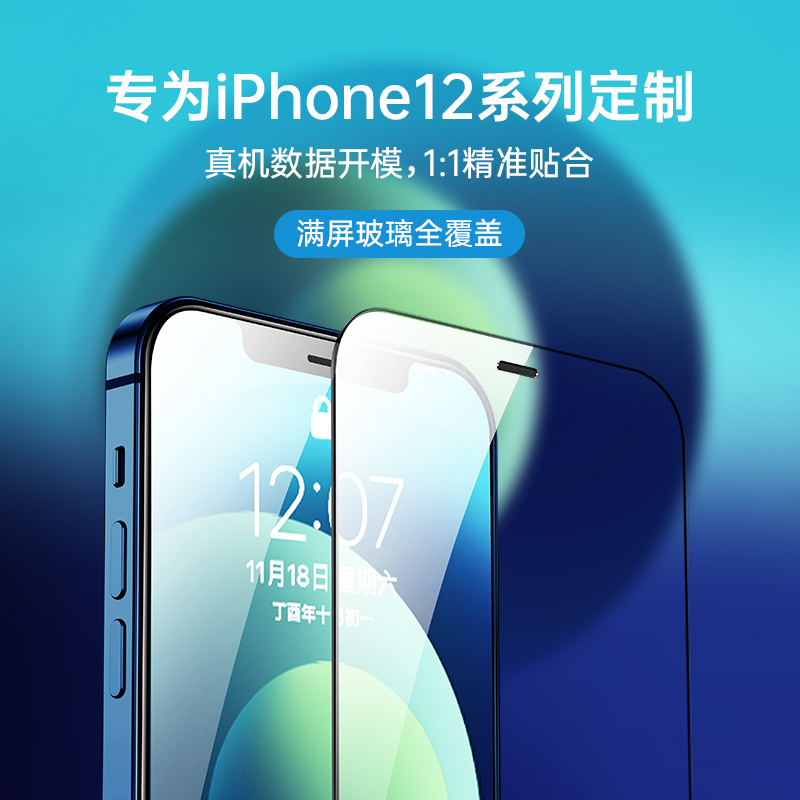 苹果12钢化膜iphone12pro手机膜防窥proMax全屏覆盖全包i十二防摔蓝光无白边ip12保护防摔12mini贴膜不沾指纹 - 图0