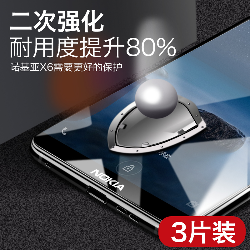 诺基亚x6钢化膜nokiax6全屏覆盖诺基亚x7手机膜护眼抗蓝光x7全包边防摔x6玻璃贴膜ta1099原装防指纹前后保护 - 图0