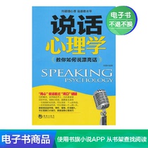 The psychology of the talk