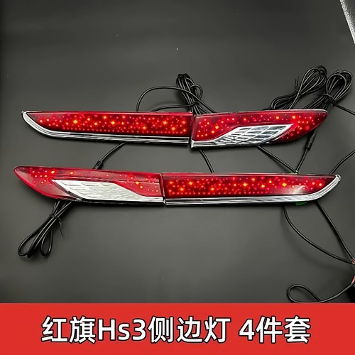 适用于全新红旗HS3中网流光灯改装车门灯流水灯发光标机盖旗标灯 - 图2