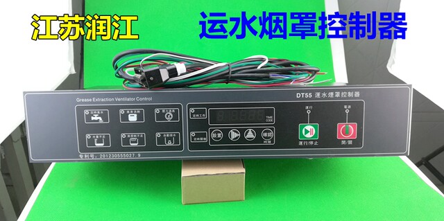 Meikong DT55 water transport hood controller, water transport controller, automatic water supply controller, water inlet and oil removal
