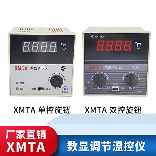 XMTD/XMTA2001 2002XMT101 102 121 122数显温度控制仪器调节仪表 - 图1