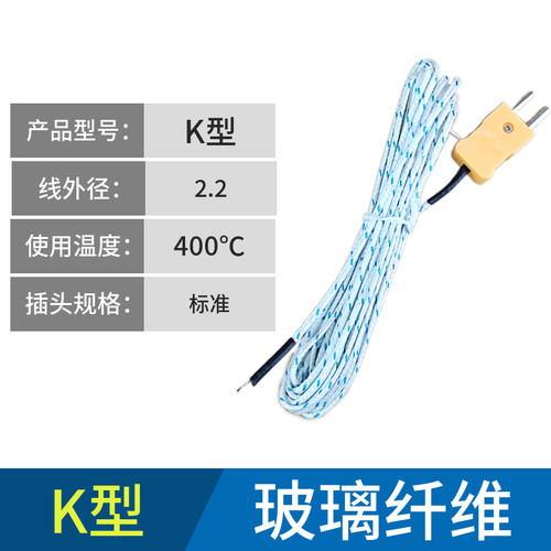 K型混凝土测温线温度探头感温线 仪表测温线 温度线 热电偶探头线 - 图2