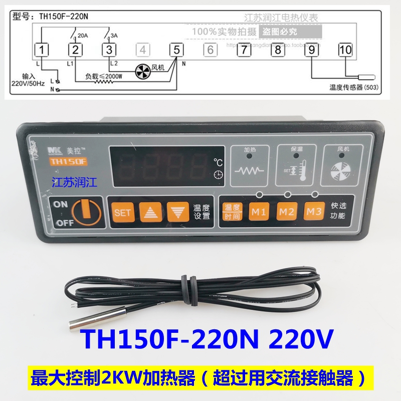 美控TH150/TH150F微电脑温度控制器 MK消毒柜控制仪 定时温控器 - 图2