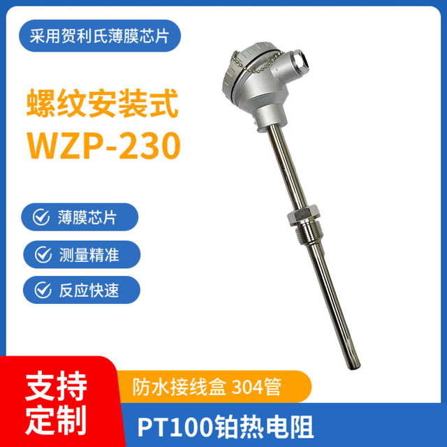 WZP230 temperature sensor thermal resistor PT100