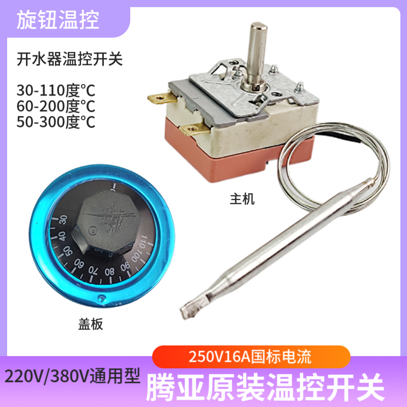 开水器温控器电扒炉烤肠机腾亚热水器温控开关30-110度WGB110℃ - 图0