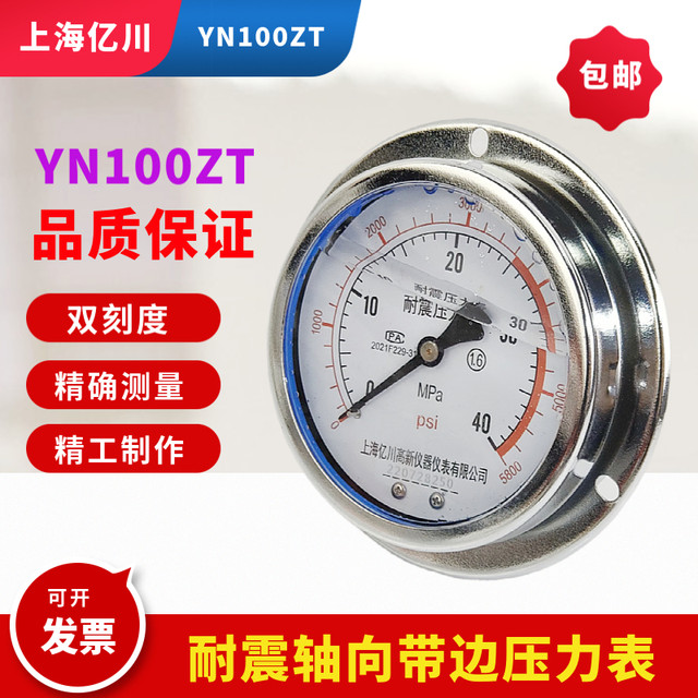 YN100ZT shock-resistant pressure gauge Shanghai Yichuan