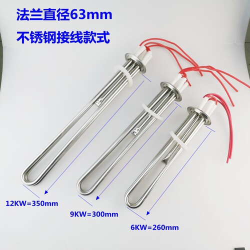 三脚接线开水器加热管 热水器电热管 发热管 380V/6KW/9KW/12KW - 图2