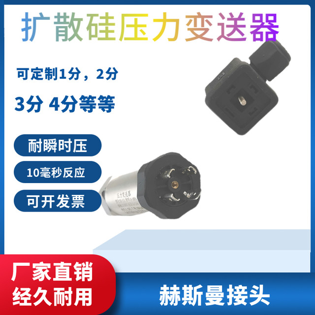 Diffused silicon constant pressure water supply pressure transmitter 4-20MA