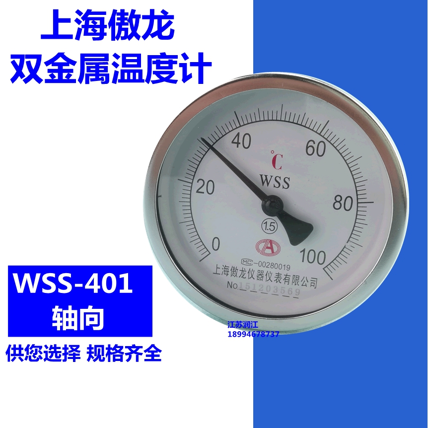 双金属温度计WSS401/301不锈钢轴向指针锅炉管道烤箱工业温度表-图0