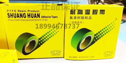 双环高温胶带0.13mmX20mmX5M 封口机高温胶布 铁氟龙隔热胶带 - 图2