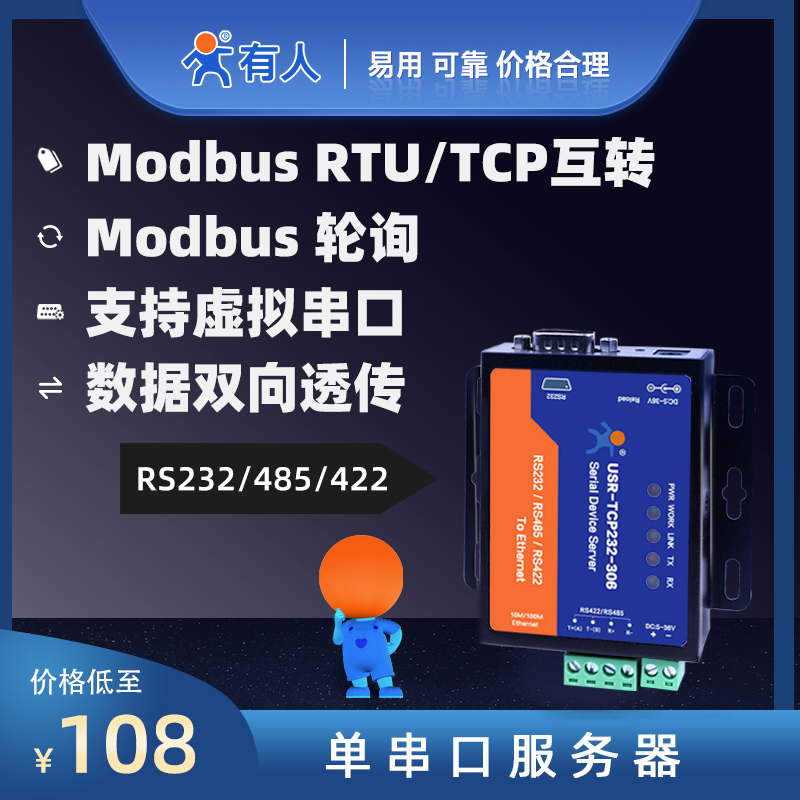 【有人物联网】串口服务器RS232/422/485转以太网串口转网口Modbus网关物联网通信模块USR-TCP232-306-图0