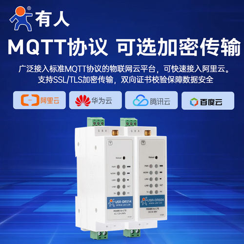 有人4g dtu模块导轨式485数据无线传输工业级物联网网关DR504/514 - 图2