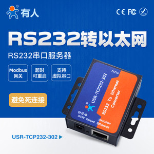 【有人物联网】串口服务器rs232转以太网Modbus网关网口TCP/IP转串口模块通讯网络传输通信TCP232-302