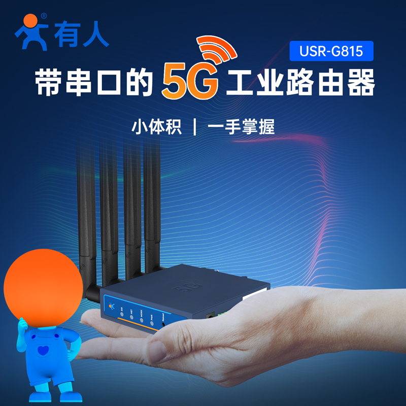 有人5G无线工业路由器数传终端小体积CPE插卡DTU双千兆网口全网通移动联通电信RS232/485串口车载G815 - 图0