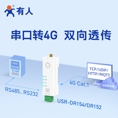 有人口红4g dtu模块cat1透传232/485转4gdtu物联网无线通信DR154 - 图2