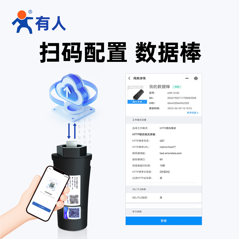 有人4G数据棒DTU模块光伏usb转4g采集卡WiFi逆变器无线数传S100 - 图3