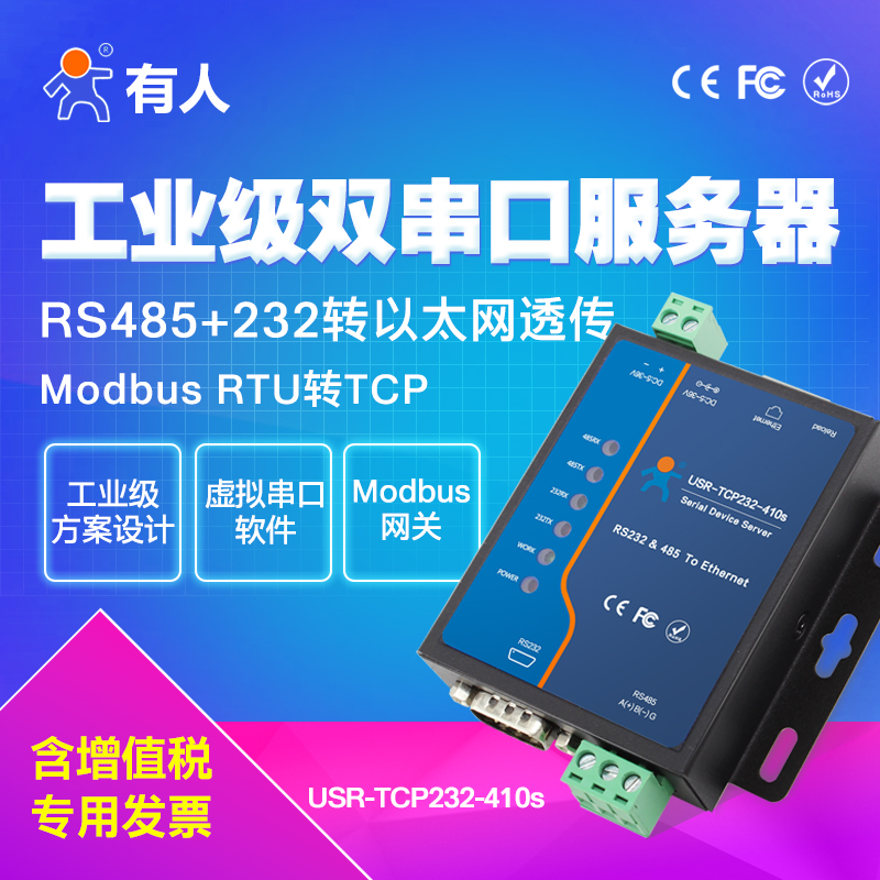 【有人物联网】双串口通讯服务器Modbus RTU转TCP网关rs485/232转以太网网口模块工业级网络物联网通信410s-图1