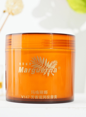 拍下6折玛格丽娜芳香滋润按摩膏