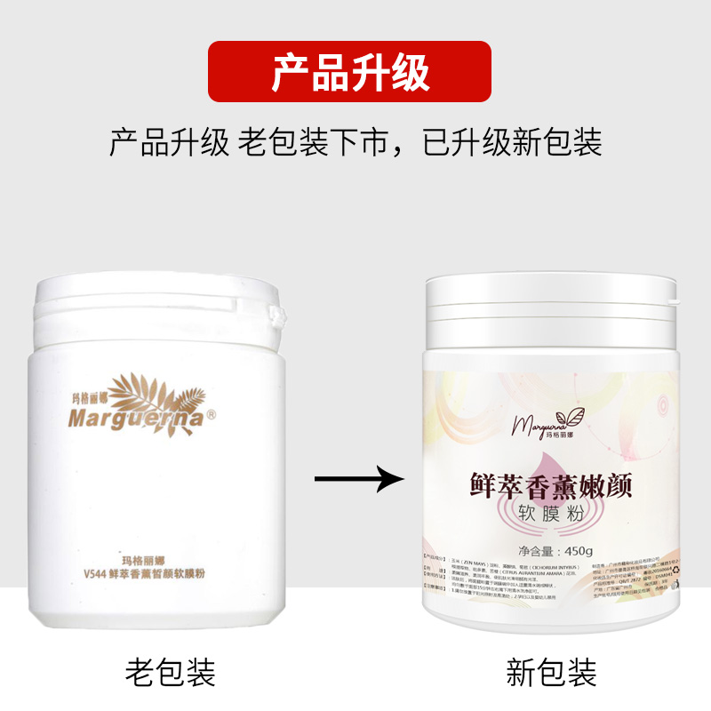 玛格丽娜DSM041鲜萃香薰嫩颜软膜粉450g面膜粉滋润嫩肤敷出婴儿肌 - 图2