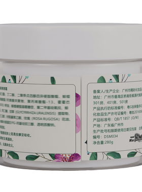 拍下6折玛格丽娜芳香滋润调理霜
