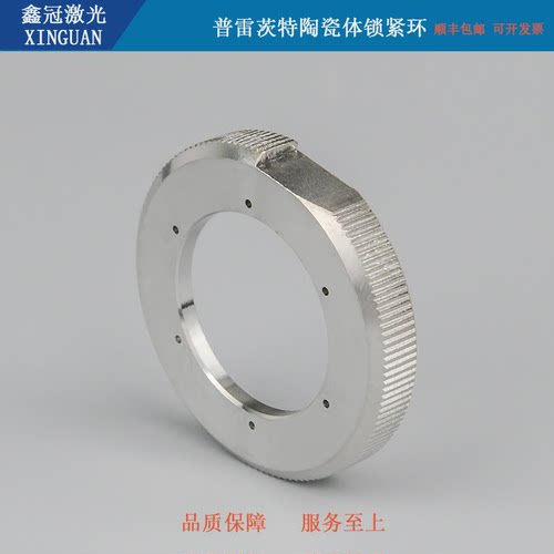 普雷切割头陶瓷环螺母陶瓷体锁紧环嘉强大族宏山激光切割配 - 图0