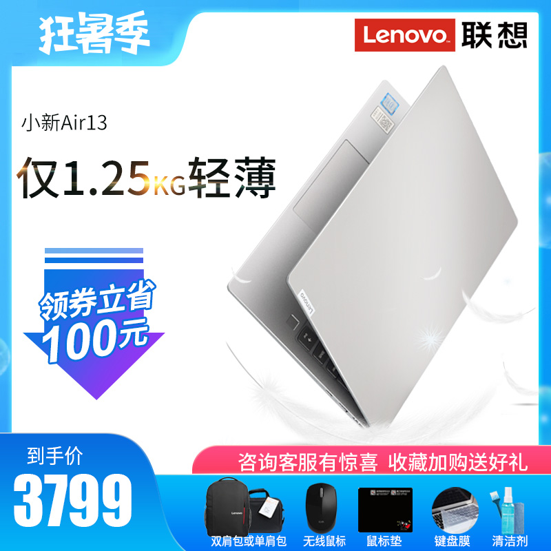 新款Lenovo/聯想小新air13 13.3英寸超薄膝上型電腦輕薄便攜商務學生手提遊戲本小新潮7000官方旗艦店同款