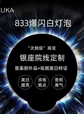 ULUKA肌活焕颜美白精华面膜833