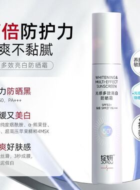 绽妍光感多效亮白防晒霜50g