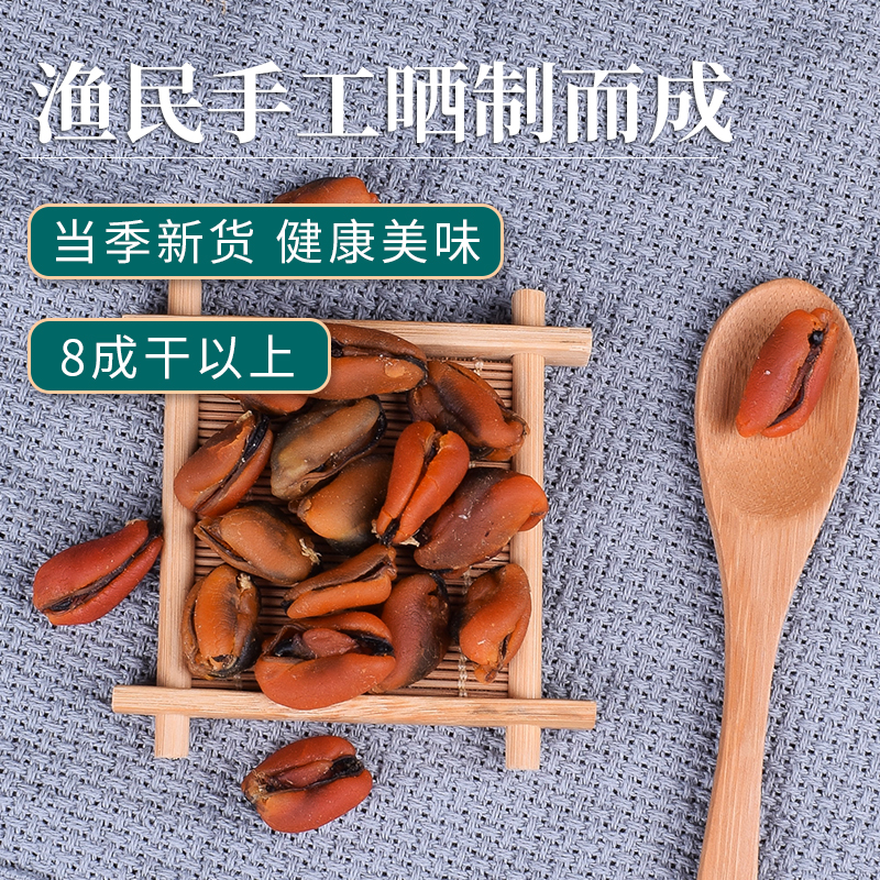 淡菜海虹干新鲜青口海虹淡菜贝类海产品海鲜干货净重500g淡菜 - 图0