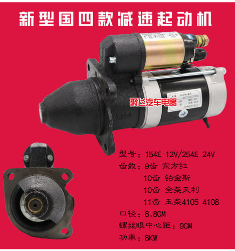适用洛拖拉机收割机东方红154E铂金斯玉柴41054108行星起动机马达 - 图2