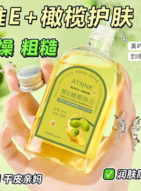 维e橄榄护肤甘油擦脸不油腻