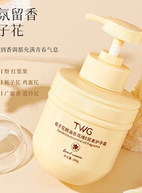 【大容量300g】栀子花护手霜手膜