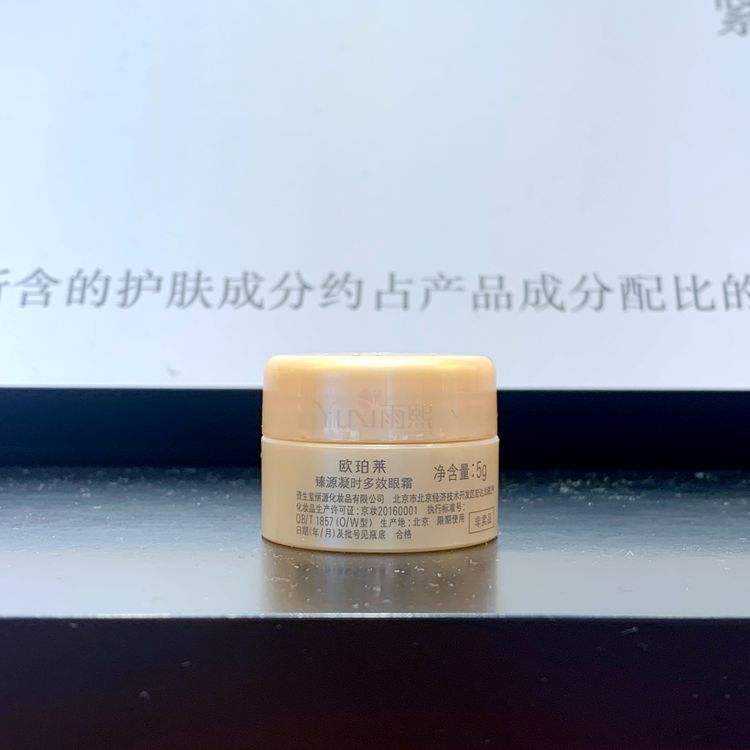 欧珀莱臻源凝时多效眼霜20g（5g*4个）焕采抚纹眼霜小样紧致抗皱